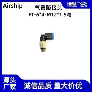 ข้อต่อแบบเชื่อมต่อเร็ว FT-6*4-M12*1.5 สำหรับท่อลม อะไหล่ยานยนต์ พลาสติกสีน้ำเงิน ขนาดท่อ 6 มม. - Product Image 5