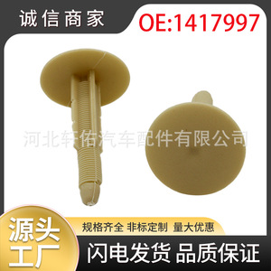 คลิปยึดแผงหลังคาฟอร์ด ทรานซิท มอนเดโอ โฟกัส รุ่น 1417997 สีเบจ เส้นผ่านศูนย์กลาง 30 มม. ความยาว 52 มม. อุปกรณ์ยึดติดรถยนต์ - Product Image 5