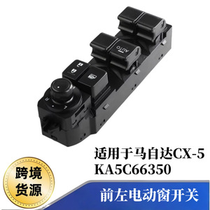 สวิตช์กระจกไฟฟ้าด้านหน้าซ้าย Mazda Cx 5 รุ่น Ka5c66350 สำหรับปี 2015 2017 อะไหล่ทดแทน - Product Image 5