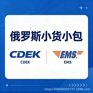 CDEK EMS Livraison de petits colis russes LCL Express Origine Chine Suivi complet Logistique Transport - Product Image 4