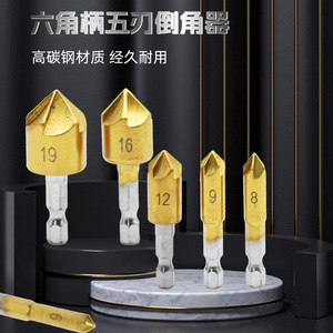 Hexagonal Shank Titanium Plated Chamfering Tool Set 6-12mm For Woodworking Plywood Chamfering And Hole <b>SAWING</b> - Product Image 2