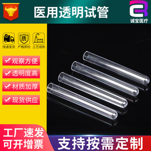 Tubes à essai Chengbao 16 mm à fond rond transparents jetables pour usage médical et de laboratoire - Product Image 5