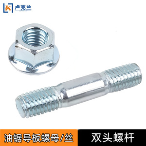 Tuerca de placa guía de doble extremo para motosierras de pértiga, accesorios de corte de madera con tornillo 58 y barra de sierra 52 - Product Image 2