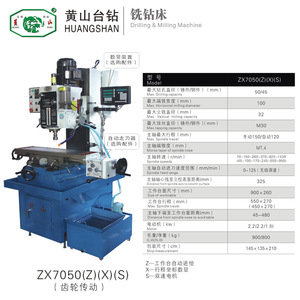 Huangshan <b>Bench</b> Drill And Milling Machine ZX7050ZXS Gear Drive <b>Metal</b> Drilling Milling Tapping With Cooling Lighting - Product Image 3