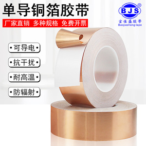 Copper Foil Tape Single Sided Adhesive 0.05mm 0.1mm Thickness Heat Dissipation Interference Shielding Electronics Film Tape - Product Image 5