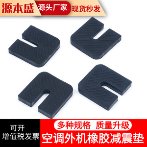 Rubber Air Conditioner <b>Vibration</b> Damping Pads U Shape Anti Slip Home Use Durable - Product Image 3