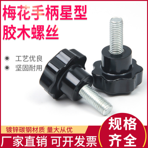 Laojiu Hardware - Perilla de estrella de plástico, tornillo de manivela, tornillo de mariposa de baquelita - Product Image 2