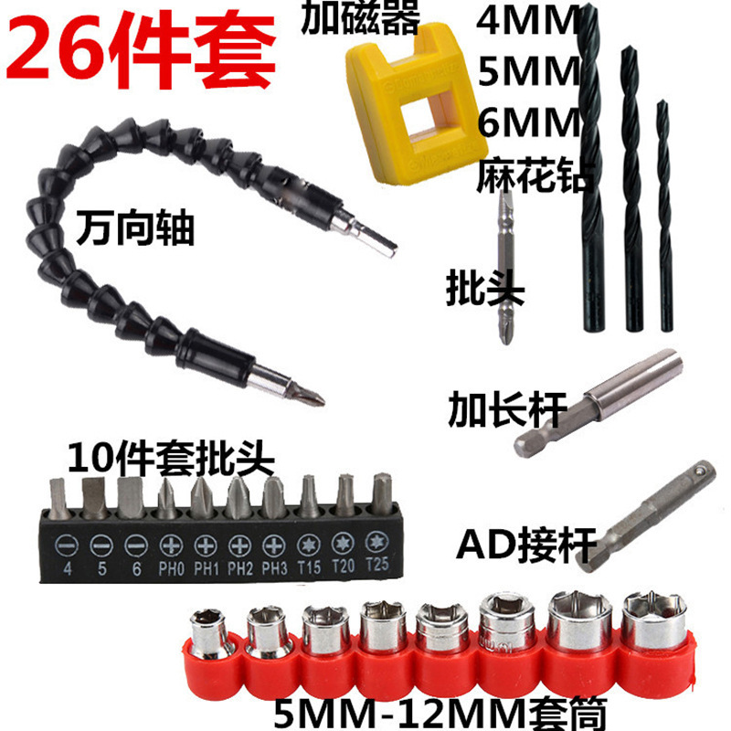 Electric drill matching package 26-piece set 340g