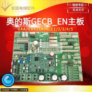 เมนบอร์ดลิฟต์โอติส GECB_EN GAA GBA26800LC1 LC2 LC3 LC4 LC5 - Product Image 1