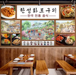 <span class=keywords><strong>Película</strong></span> coreana y TV Drama Póster Fondo Restaurante coreano Papel tapiz de vinilo - Product Image 1