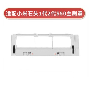 Roborock หุ่นยนต์ Xiaomi Mijia แผ่นปิดแปรงหลักสูญญากาศ S50 T7Pro 1S ชิ้นส่วนพลาสติกใช้ได้กับบ้าน - Product Image 2