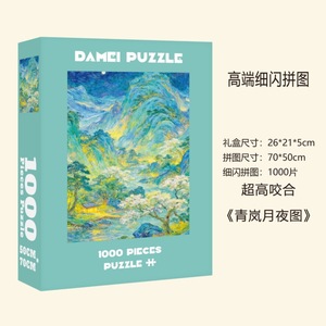 เดเมอิ พัซเซิล 1000 ชิ้น จิ๊กซอว์ภาพท้องฟ้ายามค่ำคืน ขนาด 70x50 ซม. ความละเอียดสูง สำหรับผู้ใหญ่ ของเล่นเสริมพัฒนาการ - Product Image 2