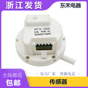 Sensor de nivel PSR K1 0034001009C, control de volumen de agua para piezas de lavadora - Product Image 5