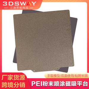 Plaque de construction en acier magnétique à ressort double face avec revêtement PEI doré 3DSWAY pour panneau de lit chauffant d'imprimante 3D - Product Image 5