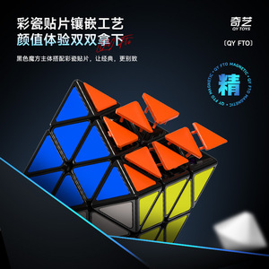 Qiyi Octahedral Magnetic Rubik's Cube Pyramid Puzzle 8-13 Years Unisex Magic Cube - Product Image 3