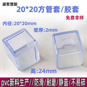 Pvc Square Tube Sleeve 20X20mm Anti Slip Furniture Leg <b>Protection</b> Pad For Chair <b>Table</b> Legs - Product Image 3