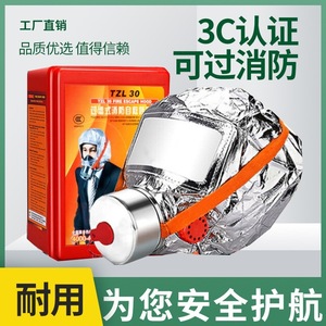 Masque de Sauvetage Autonome Tzl30 avec Filtre Respiratoire pour Hôtels et Résidences, en Tissu Aluminium Jetable - Product Image 5