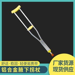 Aluminum Alloy <b>Underarm</b> <b>Crutch</b> Yellow Medical Walking Aid For Elderly And Young Adults Adjustable Height Support - Product Image 4