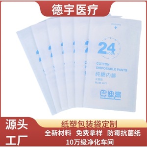 Disposable Cotton Underwear 24 Hour Sterilized Men's Single Use Medical Packaging <b>Bag</b> - Product Image 5