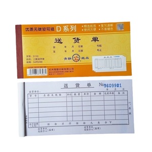 Billet de livraison Qinglian D130-3, 54K, autocopiant, 20 feuillets, format en deux parties - Product Image 3