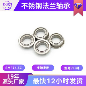 Smf74zz Deep Groove Ball <b>Bearing</b> 4X7X2.5 Mm Stainless Steel Metric Sliding <b>Bearing</b> For Construction Industry - Product Image 5
