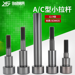 Vis de tirage de moule Xie Sheng Mould A C Type, petite tige de tirage, grade 12.9, en acier SCM435, oxydé noir, traité thermiquement - Product Image 4
