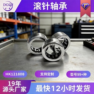 Rodamiento de Agujas HK121808 12x18x8 mm, Métrico, Acero al Cromo de Alto Contenido de Carbono, Precisión P0, Sin Sellado, para Uso en Plantas de Manufactura - Product Image 5