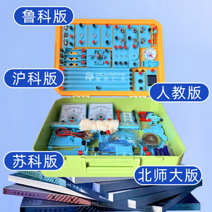 Junior High School <b>Physics</b> Experiment Kit: Hand-cranked Generator, Electromagnetism, Compass, Ampere's Force, Ampere's Meter, - Product Image 1