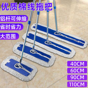 Flat <b>Mop</b> 110Cm Aluminum Telescoping Handle Rectangular Cotton Thread Home Commercial Use - Product Image 2