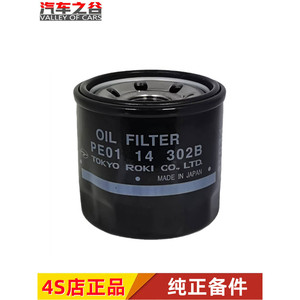 กรองน้ำมันเครื่องมาสด้า PE01-14-302B อะไหล่แท้สำหรับ Atenza Axela CX4 CX5 CX3 - Product Image 5