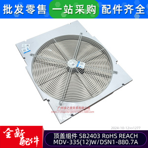 Grille de ventilation supérieure pour climatiseur central MDV-45016WS-830 – Accessoire - Product Image 3