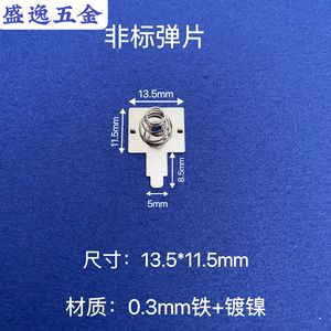 Contacto de Batería Shengyi Hardware de 13.5*11.5mm, Superficie de Hierro Niquelado para Montaje - Product Image 1