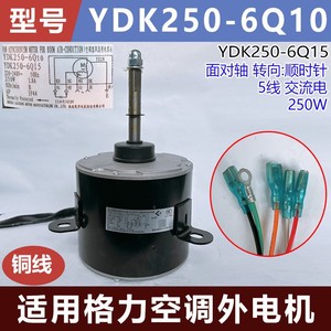 Moteur de ventilateur YDK250-6Q10 6Q15 pour unité extérieure de climatiseur 220V 2.5W 6P IP44 avec protection thermique - Product Image 4