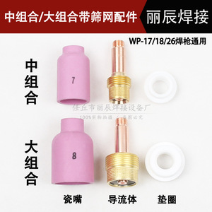 Accesorios para pistola de soldadura TIG WP17 WP18 WP26: Boquilla de cerámica con filtro y conector guía de fluido para antorcha de soldadura - Product Image 4