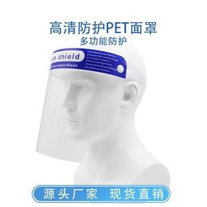 Wholesale face <b>shields</b>, transparent <b>protective</b> face <b>shields</b>, face protection masks, headband-style droplet protection. - Product Image 5