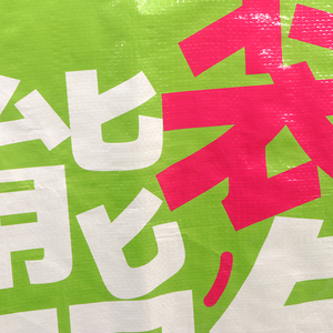 High Quality Neon Green PP Woven Shopping <strong>Bag</strong> Bold Slogan Print Reusable Carryall For Street Style Outings And Trendy Hangouts - Product Image 3