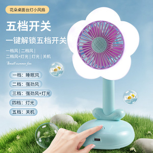 Desktop Flower Fan With Light USB Charging Portable For Office Dorm Student Summer Cooling - Product Image 4