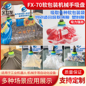 Boquilla de Ventosa de Silicona Resistente al Desgaste para Aspiradora Robótica FX70, Bolsas de Embalaje Suaves, Apertura Automatizada, Agarre Neumático - Product Image 2