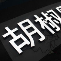 Letrero Luminoso 3D Personalizado YIJIAO, Resistente al Agua, con LED, para Empresas de Publicidad, Hospitales, Tiendas Minoristas y Fachadas de Negocios