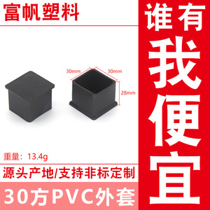 Manchon carré en PVC Fufan 30*30 pour meubles, accessoire en plastique pour protéger les pieds de table et de chaise - Product Image 5