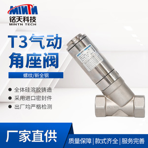 วาล์วมุมฉากนิวเมติก Mintn Tech DN25 แบบเกลียว ซีลนุ่ม สำหรับควบคุมน้ำ น้ำมัน และก๊าซ - Product Image 3