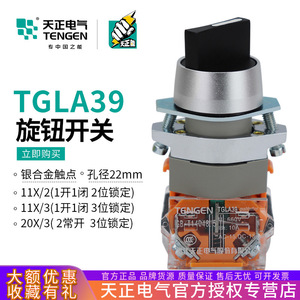 เท็นเก้น TGLA39 สวิตช์โรตารี่ 20X 3 ตำแหน่ง สีดำ ป้องกัน IP33 สำหรับใช้ในอุตสาหกรรม - Product Image 5