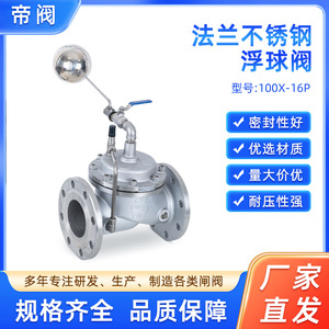 วาล์วลอยน้ำ Guangdong Di Valve รุ่น 100X-16P ขนาด 1 นิ้ว ซีลไนไตรล์ ควบคุมระดับน้ำในถัง พร้อมระบบเติมน้ำอัตโนมัติ - Product Image 5