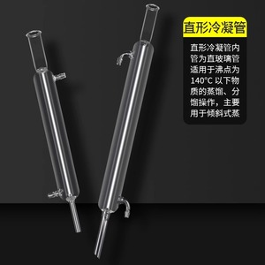 Bobina de condensador, bobina de condensador serpentina, bobina de condensador para destilación, bobina de condensador recta, bobina de condensador de vidrio, recta - Product Image 3