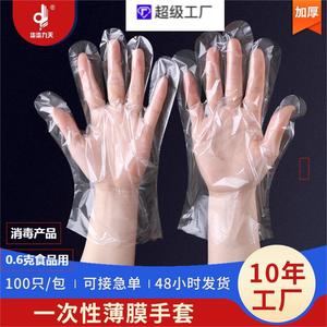 Disposable Gloves Transparent Thickened Pe <b>Plastic</b> <b>Kitchen</b> Takeout Hair Dyeing Anhui Origin 1 Thread Solid Color - Product Image 4