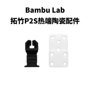 Accessoire d'origine pour imprimante 3D Bambu Lab P2S, patin en silicone céramique zircone pour tête d'impression - Product Image 5