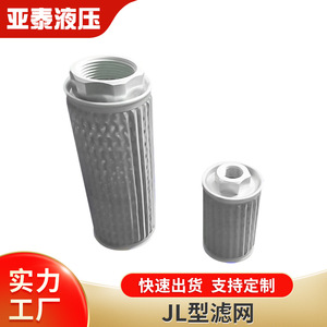 ไส้กรองน้ำมันไฮดรอลิกสแตนเลสชนิด JL สำหรับระบบกรองน้ำมันไฮดรอลิกมาตรฐาน - Product Image 3