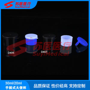 ถ้วยเก็บอุจจาระ SuyiMedical ขนาด 20 มล. 30 มล. ฝาเปิดปิดด้วยมือ รุ่น D406 D408 - Product Image 1