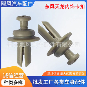Clip de fixation intérieur en plastique Hurricane Auto Parts Dongfeng Tianlong 6,8 mm x 14,9 mm pour Qihang XC VL - Product Image 5