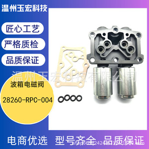 28260-Rpc-004 โซลินอยด์วาล์วแบบเชิงเส้นคู่สำหรับระบบส่งกำลังฮอนด้า ซีวิค ปี 2006-2011 - Product Image 5